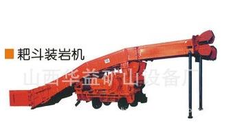 【耙斗裝巖機(jī)批發(fā)】“功課前”的工作??！